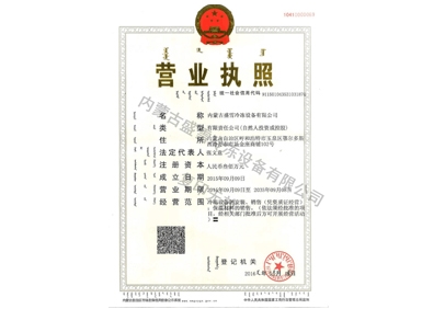 營業(yè)執(zhí)照